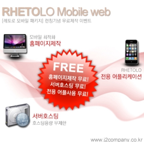 100% REAL 무료홈페이지 제공(제작+호스팅+어플리케이션)