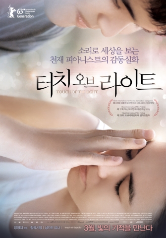 ‘터치 오브 라이트’