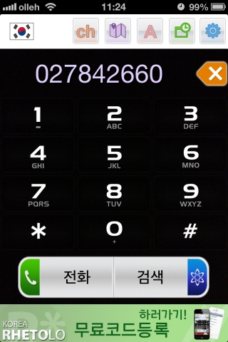 레토로의 어플리케이션(매장전화번호 입력)