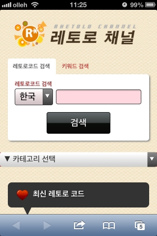 한일 공용 포털사이트(레토로채널)