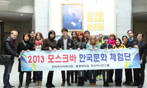 동명대에서의 모스크바대학생 한국문화체험 장면
