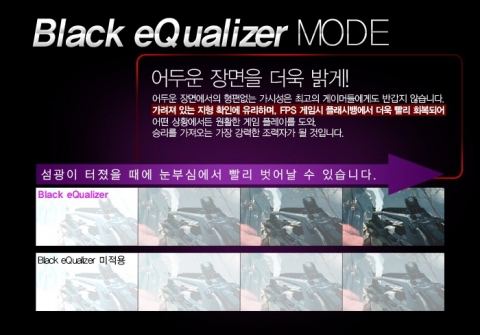 블랙 이퀄라이저 기능 안내