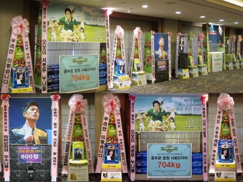 KBS ‘아이리스2’ 제작발표회 비스트 윤두준 응원 드리미 쌀화환과 연탄드리미화환, 사료드리미화환