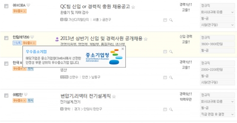 취업포털 잡코리아(www.jobkorea.co.kr)가 우수중소기업 채용관을 론칭했다고 8일 밝혔다.