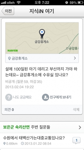 ‘지식iN 여기’에서는 설 명절을 맞아 자가용 이용자들이 귀경•귀성 길 교통상황에 대해 ‘지식iN 여기’ 앱으로 질문하면, 지식iN 이용자들 및 지식파트너가 막히지 않고 빨리 갈 