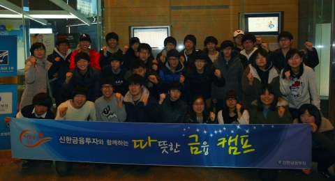 신한금융투자(대표이사 강대석)는 2월 7일(목) 서울 영등포구 소재 관악고등학교 학생 28명을 대상으로 본사 견학 프로그램 ‘따뜻한 금융캠프’를 실시했다.