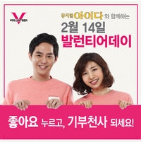 V원정대의 발런티어데이 프로젝트