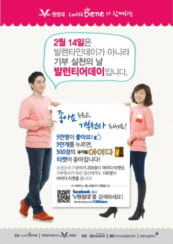 V원정대의 발런티어데이 프로젝트