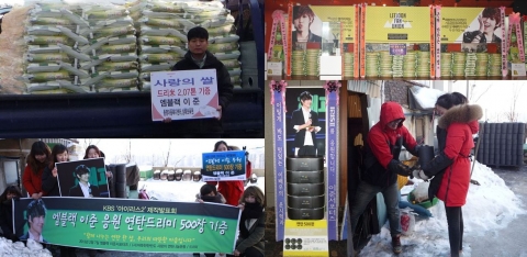 이준 팬들의 쌀화환과 연탄드리미화환 기부
