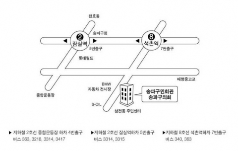 송파사회적경제협의회 정책토론회 오시는 길