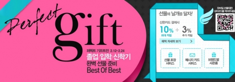 온라인종합쇼핑몰 롯데닷컴(www.lotte.com)이 오는 24일까지 졸업∙입학, 신학기 선물을 최대 60%까지 할인하는 ‘퍼펙트 기프트’ 행사를 진행한다.