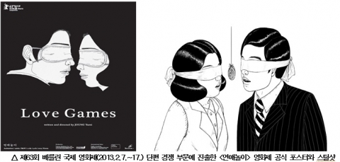 한국콘텐츠진흥원 지원 애니메이션 연애놀이, 제63회 베를린국제영화제 단편경쟁부문 진출