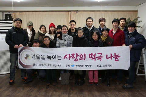 함께하는 사랑밭에서 노숙인시설 드림씨티를 통해 사랑의 떡국나눔행사를 실시했다.
