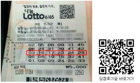 로또 532회 2등 당첨번호
