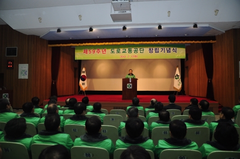 도로교통공단 창립59주년 기념 행사