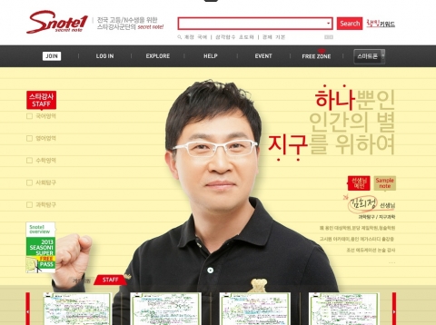 Snote1 홈페이지 메인 이미지