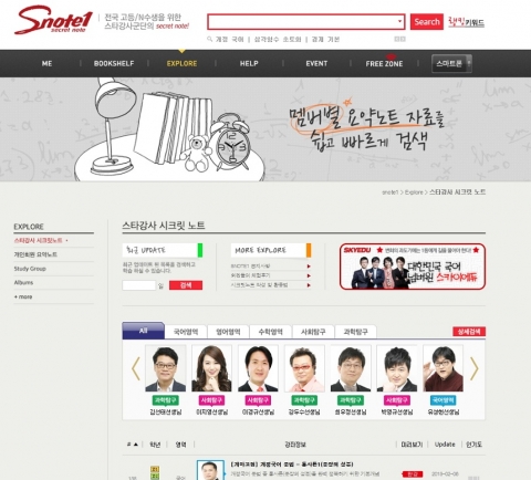 Snote1 홈페이지 이미지