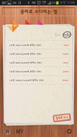 통신사 선택 화면
