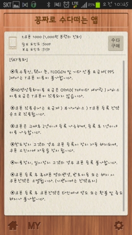 통화 쿠폰 사용 설명 화면