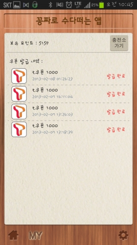 통화 쿠폰 발급 화면