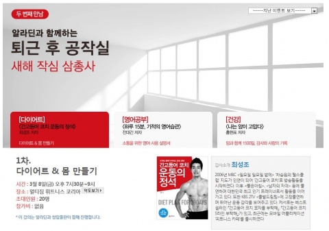 인터넷 서점 알라딘은 새해를 맞아 실용 강좌 프로젝트인 ‘퇴근 후 공작실’ 2탄 ‘새해 작심 삼총사’ 강연을 진행한다.