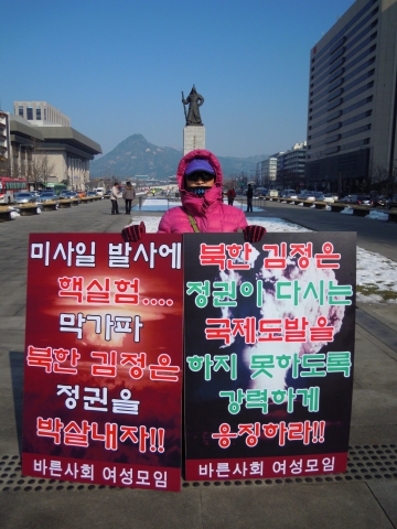 바른사회여성 모임은 2013년2월13일 광화문 이순신 동상 앞에서 북한 김정은정권의 핵실험을 규탄하고 국제사회는 다시는 북한이 도발을 하지 못하도록 강력하게 응징해야 한다고 1인시