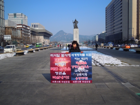 바른사회여성 모임은 2013년2월13일 광화문 이순신 동상 앞에서 북한 김정은정권의 핵실험을 규탄하고 국제사회는 다시는 북한이 도발을 하지 못하도록 강력하게 응징해야 한다고 1인시
