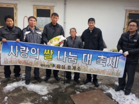 충북 음성군휴게소가 독거노인들에게 쌀 500kg을 전했다