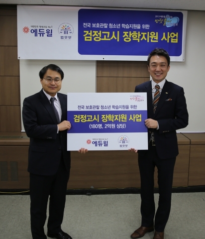 지난 13일 진행된 검정고시 학습지원 협약식에서 이건주 법무부 범죄예방정책국장(왼쪽)과 남영택 에듀윌 이사(오른쪽)가 기념촬영을 하고 있다.