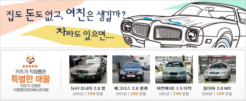 이럴땐 이런차, 100만원대 중고차가 좋은 이유