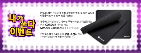 커세어 MM200 컴팩트 증정 이벤트 안내 페이지