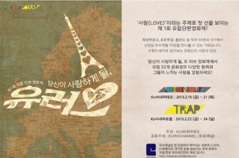 건국대 KU씨네마테크, 제1회 유럽단편영화제 개최