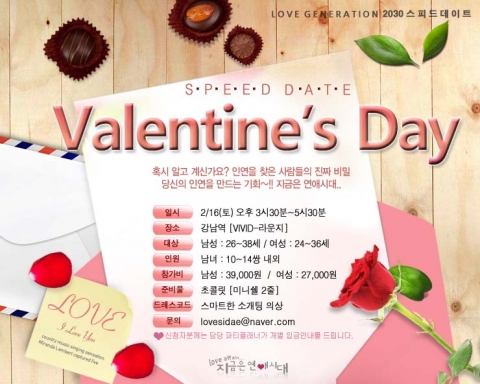 발렌타인데이 미팅파티
