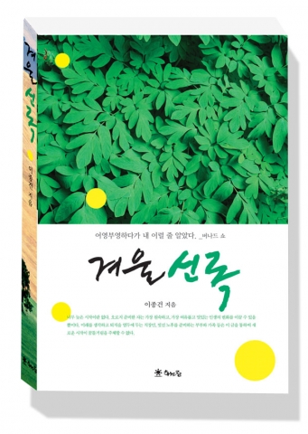 겨울 신록 표지