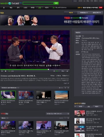 네이버의 동영상 서비스 ‘네이버 TV캐스트’가 TED 채널(http://tvcast.naver.com/ted)을 오픈 하고 다양한 TED 콘텐츠를 제공한다.