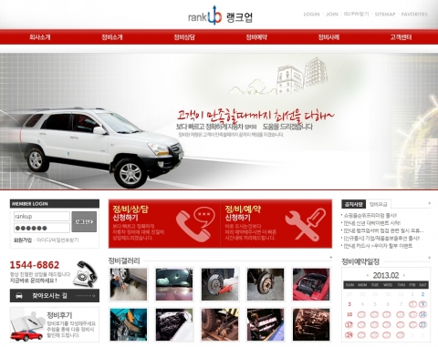 랭크업, 자동차 서비스업을 위한 ‘카센터’ 신규 홈페이지 제작 솔루션 출시