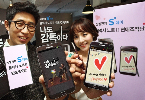 삼성전자 ‘갤럭시 노트 Ⅱ 연애조작단’에서 고객들의 프러포즈를 지원할 연애카운슬러 김태훈과 탤런트 유진이 종로구 삼청동 한 카페에서 이벤트를 소개하는 모습.