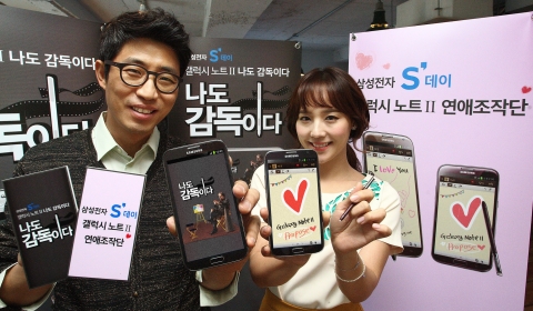 삼성전자 ‘갤럭시 노트 Ⅱ 연애조작단’에서 고객들의 프러포즈를 지원할 연애카운슬러 김태훈과 탤런트 유진이 종로구 삼청동 한 카페에서 이벤트를 소개하는 모습.