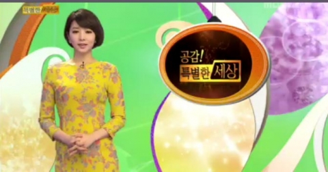 MBC 공감!특별한 세상