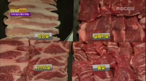 MBC 공감!특별한 세상에 종로상회 특수부위 구이가 소개돼 화제를 모으고 있다.