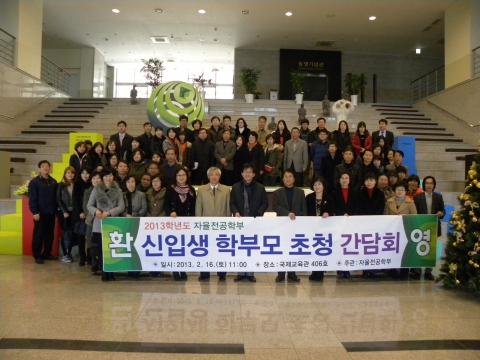 입학 이전인 2월 16일 가진 동명대 자율전공학부 학부모 초청 간담회