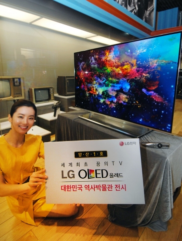 LG전자가 19일부터 서울 종로구에 위치한 대한민국역사박물관에‘꿈의 화질’이라고 불리는 55형 올레드TV의 양산 1호 제품을 전시한다. 이번 전시로 LG전자는 ▲흑백TV ▲냉장고 