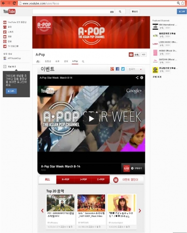 A-Pop 유튜브 공식 채널