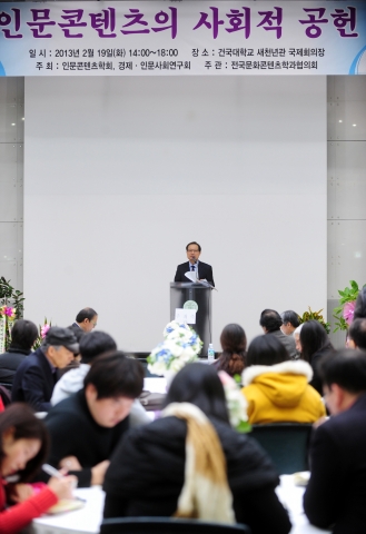 건국대학교는 인문콘텐츠학회(회장 박경하 중앙대 교수, 역사학)와 경제인문사회연구회(이사장 박진근), 전국문화콘텐츠학과협의회(회장 김기덕 건국대 교수, 문화콘텐츠학) 등과 함께 19