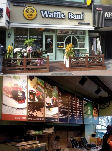 와플 반트