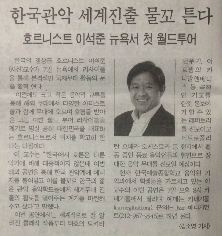 이석준 뉴욕 리사이틀 현지 보도자료 (뉴욕 한국일보)