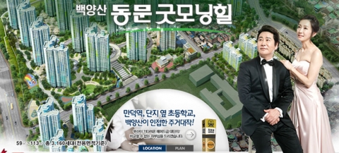 백양산동문굿모닝힐