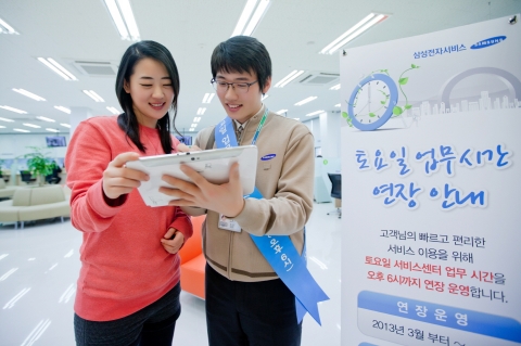 삼성전자가 고객서비스 차별화를 위해 3월 2일부터 서비스센터 토요일 근무시간을 현행 13시에서 18시까지로 연장하여 평일 근무시간과 동일한 시간으로 서비스를 제공할 예정이다.