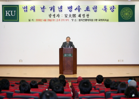 대법관으로 재직하던 2009년 4월 29일 건국대 법학전문대학원 초청으로 ‘법의 날’ 기념 명사초청 특강을 하는 안대희 전 대법관.