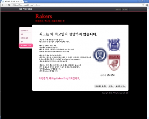 악의적 성전략 파괴 전문 사이트 레이커스